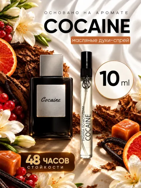 Духи по мотивам Cocaine Franck boclet 10мл PASIFÉA