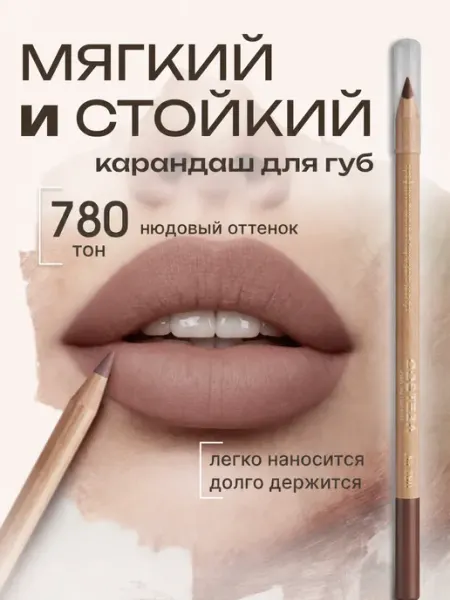 Карандаш для губ нюдовый Costeza