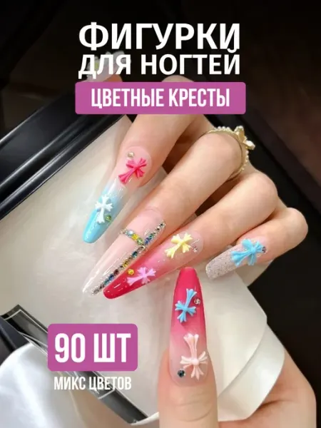 Кресты для ногтей цветные пластиковые CrazyNailShop