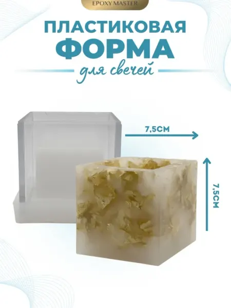 EPOXYMASTER Форма для свечей пластиковая ботаническая для свечеварения