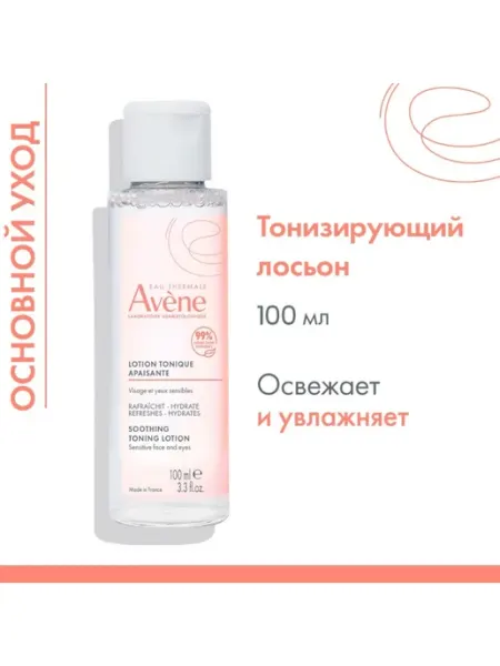 Лосьон успокаивающий тонизирующий для ухода за кожей лица Avene