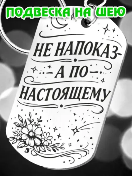 Жетон подвеска мужчине оригинальный BreLoGo