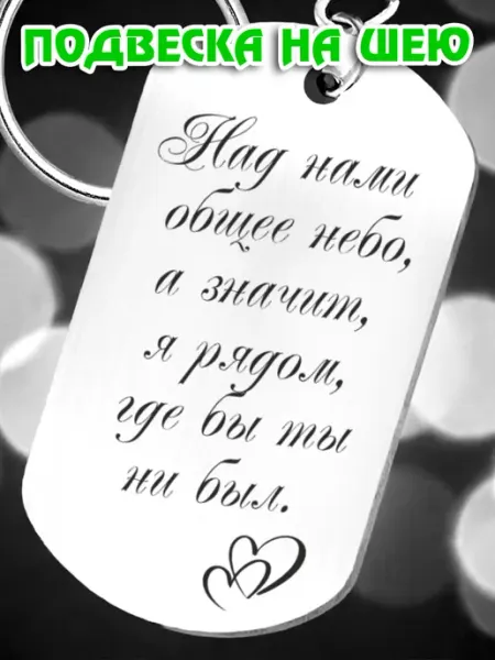 Подвеска жетон подарочный BreLoGo