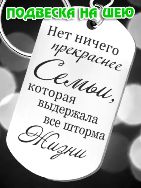 Подвеска на шею подарочный BreLoGo