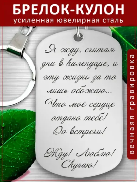 Подвеска Подарок - Мое сердце отдано тебе EvGrav