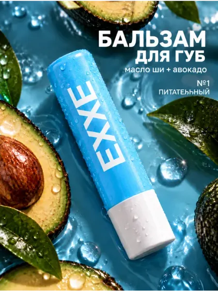 Бальзам для губ Гигиеническая помада Ультра защита EXXE