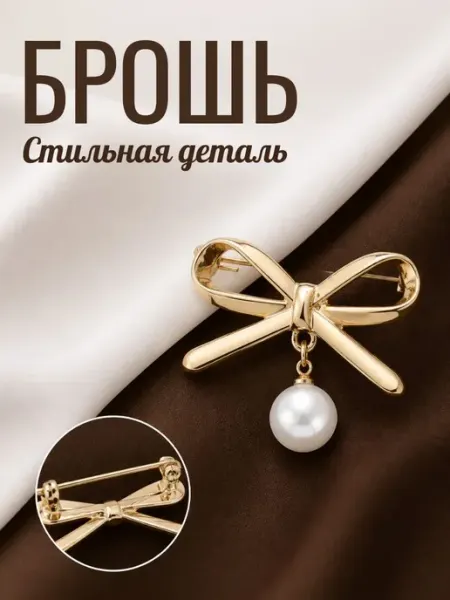 Брошь декоративная бант для одежды с жемчугом JoolZ Style
