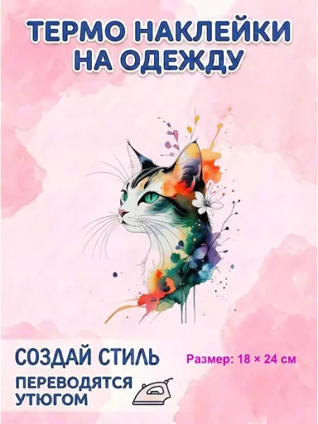 Термонаклейка на одежду Кот Kapnika