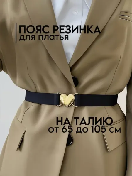 Пояс резинка эластичный на талию тонкий KORALI