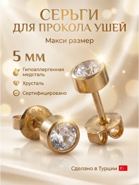 Серьги Макси гвоздики для прокола ушей Mix-маркет21