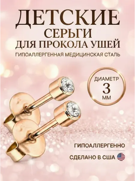 Мини Серьги гвоздики для прокола ушей Mix-маркет21