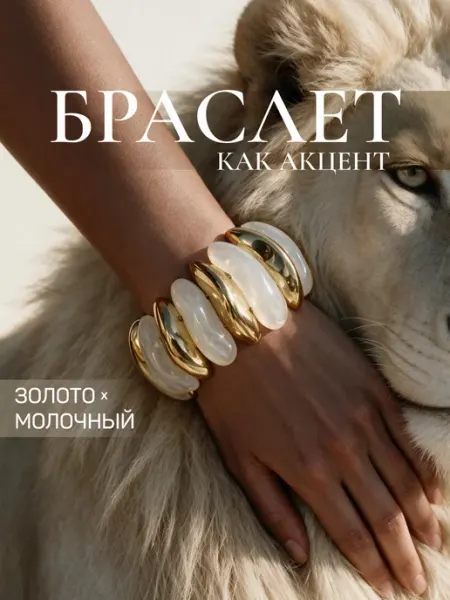 Браслет на руку широкий золотистый бижутерия NORE