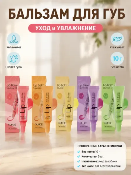Увлажняющий бальзам для губ защита от сухости уход Ouhoe