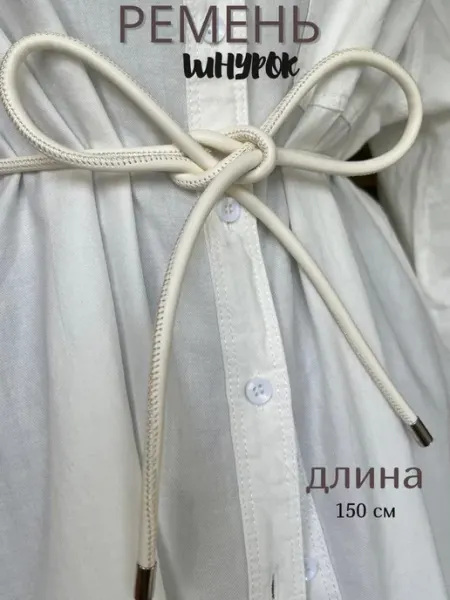 Ремень шнурок пояс тонкий RGL