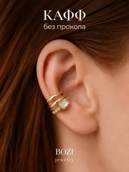 Серьги каффы без прокола на уши с камнем