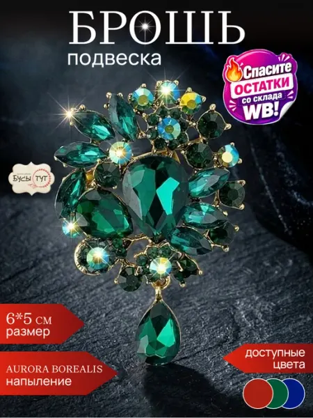 Брошь цветок с капелькой Бусы тут