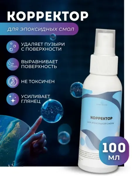 EPOXYMASTER Корректор для эпоксидной смолы для творчества спрей 1шт