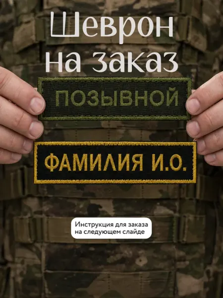 Шеврон по фото на заказ