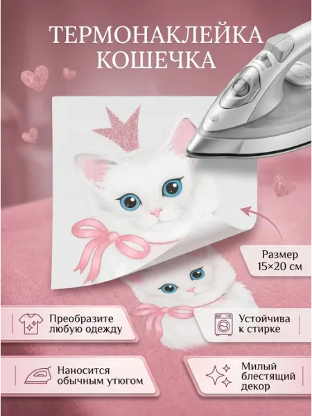 Термонаклейка кошечка
