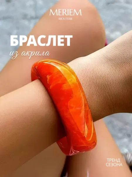 Оранжевый браслет из акрила