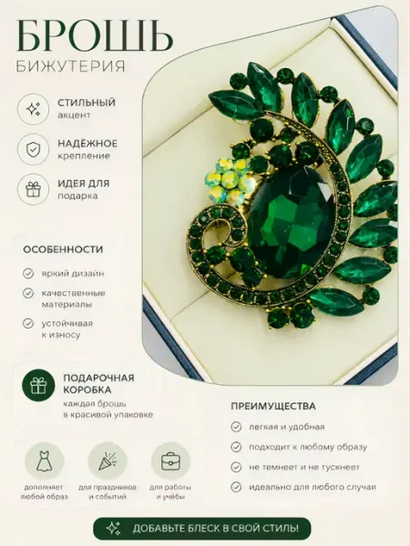 Брошь женская оригинальная декоративная