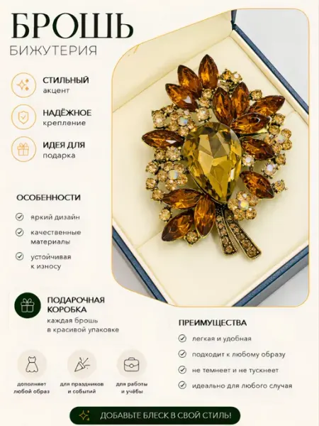 Брошь женская оригинальная декоративная