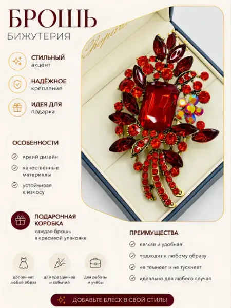 Брошь женская оригинальная декоративная