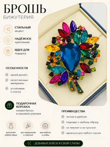 Брошь женская оригинальная декоративная