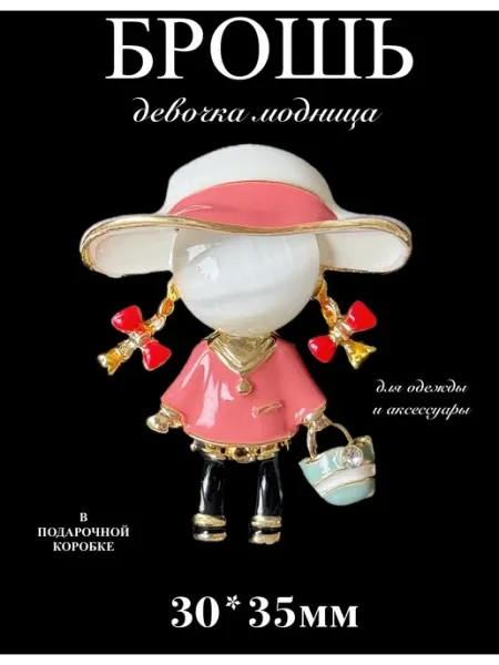 Брошь девочка модница BE TRENDY