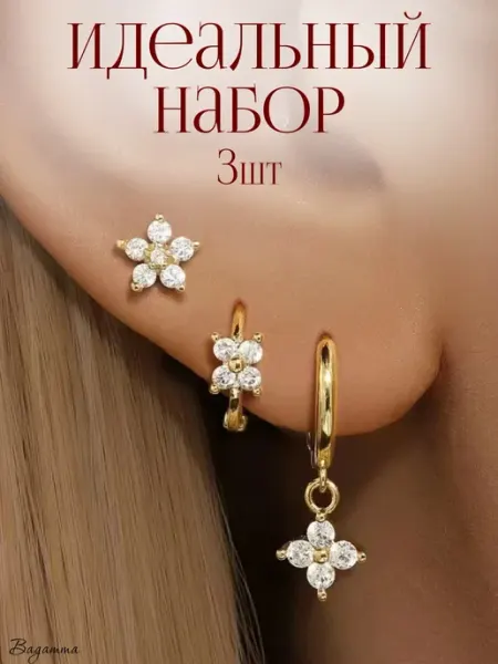 Набор сережек BAGAMMA