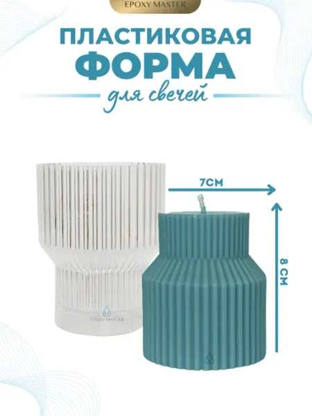 EPOXYMASTER Форма для свечей пластиковая для свечеварения резная