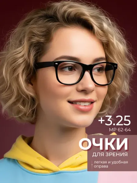 Очки для зрения +3.25 корригирующие Focus Brand