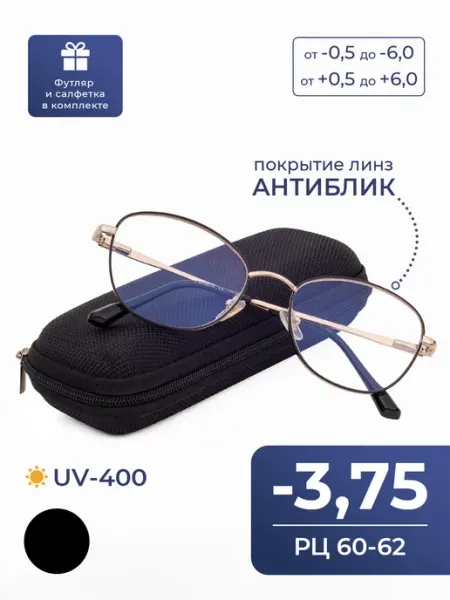 Очки для дали женские РЦ 60-62 с UV-400 (-3.75) с футляром FAVARIT