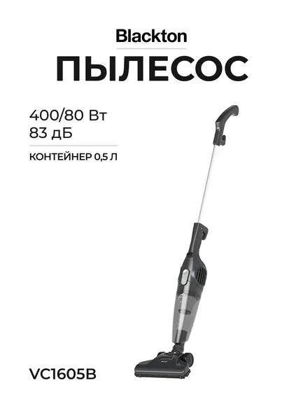 Пылесос Blackton BT VC1605B серый, 400 Вт (80 Вт), контейнер 0,5 л