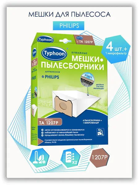 Тайфун TA 1207P Бумажные мешки-пылесборники для пылесосов, 4 шт. + 1 микрофильтр