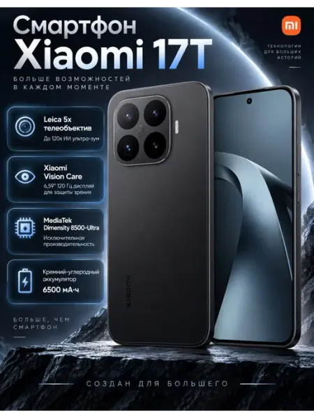 Смартфон 17T 12 512GB Black Xiaomi