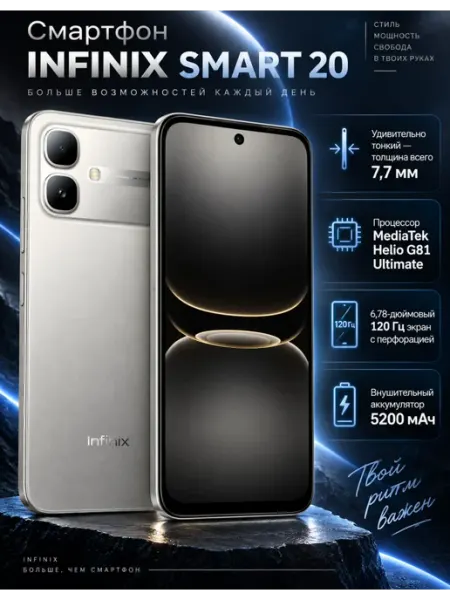 Смартфон SMART 20 4 128Gb Polaris Titanium Infinix