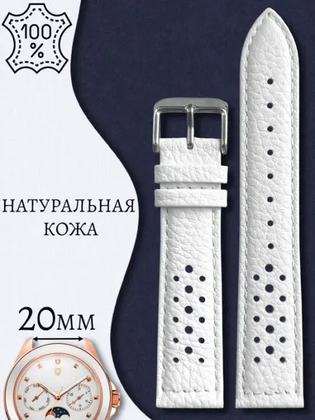 Ремешок для часов 20 мм белый натуральная кожа перфорация ANDESHOP