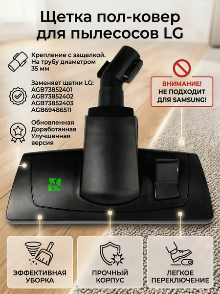 Щетка (насадка) c защелкой для пылесосов LG (диаметр 35мм)