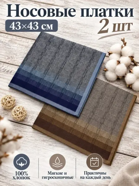 Платки носовые 2 шт 43х43 см хлопок карманные тканевые Pastel_lux