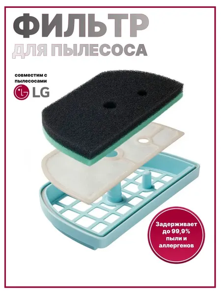 Фильтр для пылесоса LG PL-121 ADQ73393602/ADQ73393603, поролоновый/пластиковый, голубой