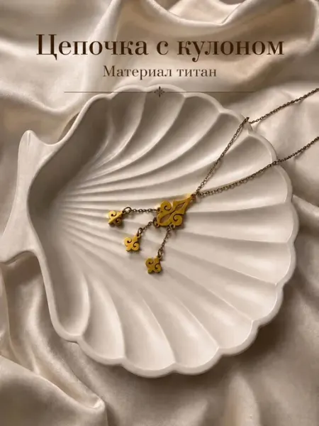 Цепочка на шею с кулоном казахском стиле BIJOUX MAX