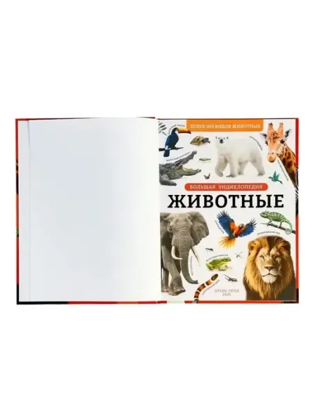 Образовательная энциклопедия о животных в твердом переплете