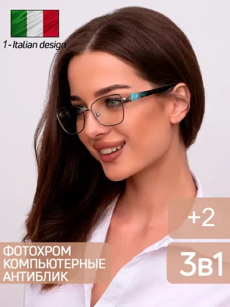 Очки+2 фотохромные хамелеоны, компьютерные, корригирующие Fabia Monti