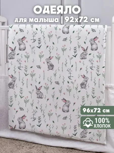 Eppel Store Одеяло детское для новорожденных в кроватку и коляску