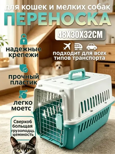 Прочная переноска для животных для поездок и перелетов