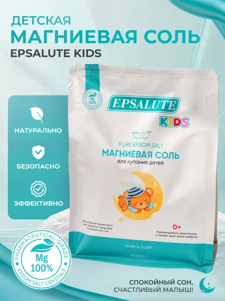 EPSALUTE Соль для ванн детская магниевая, 1 кг