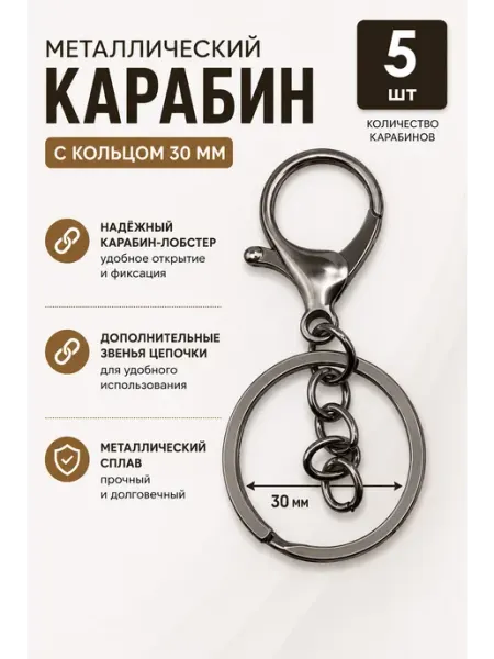 Карабин металлический, никель, 3 шт Охтыжежик