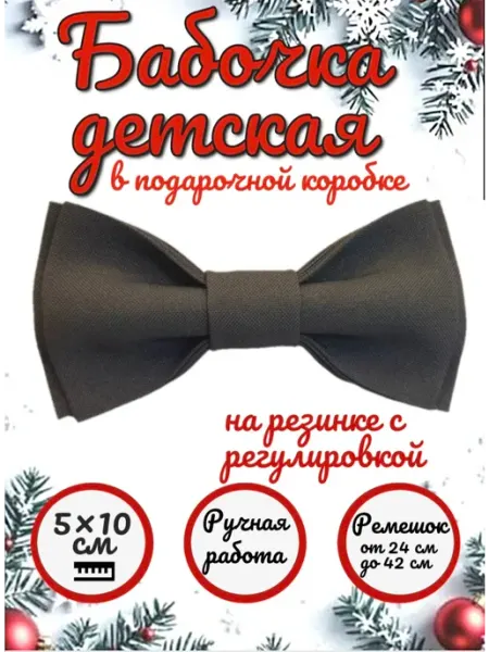 Галстук-бабочка детская FASHION BEAUTY