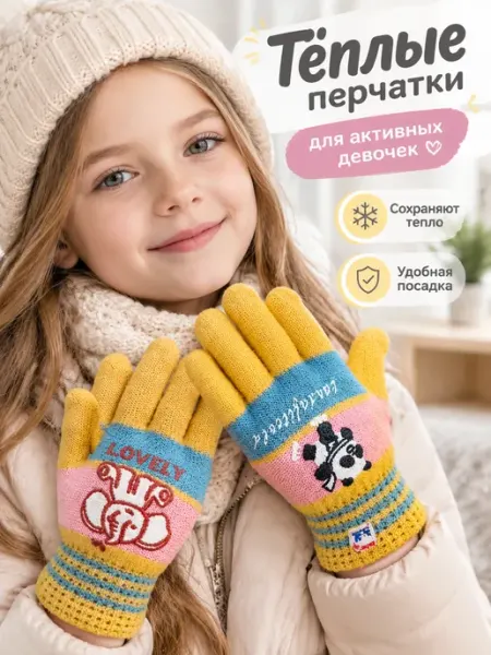 Перчатки зимние детские
